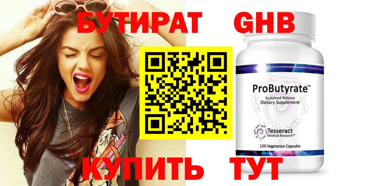 Братск  Бутират  Вход с VPN  Бутират бутик 