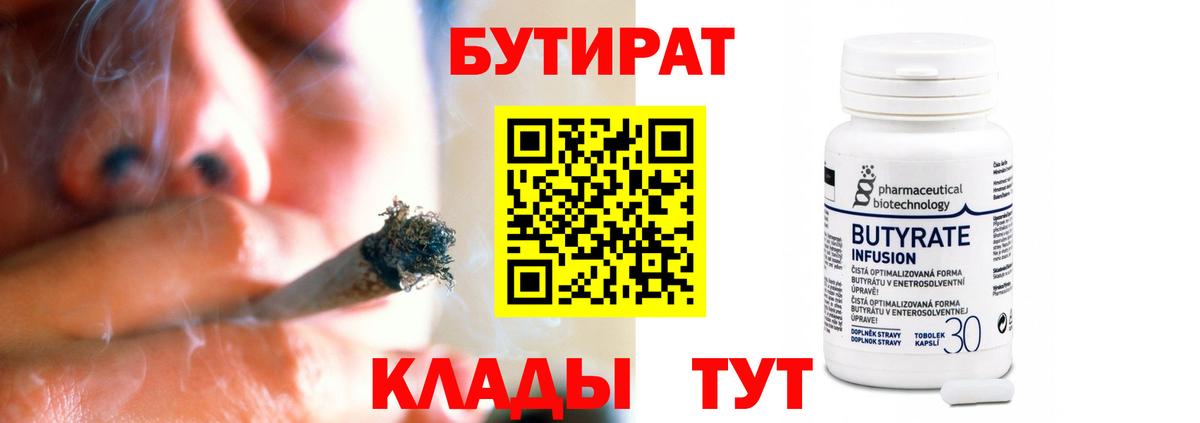 Бутират вода Братск