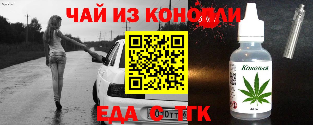 Братск  Еда ТГК конопля  Вход с VPN 