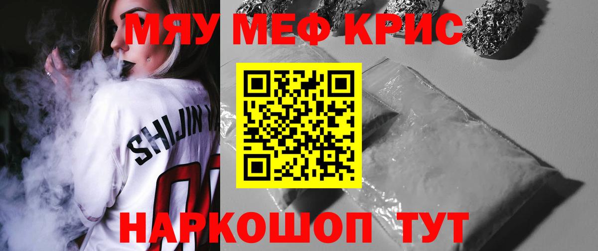 Меф мяу мяу мука Братск