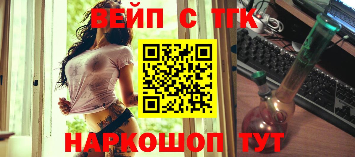 Братск  Дистиллят ТГК вейп с тгк  наркота  Вход с VPN 